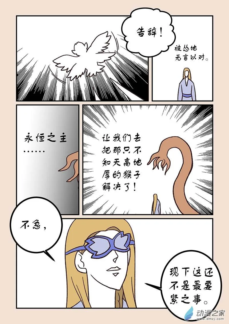 第五十一章 深沙神46