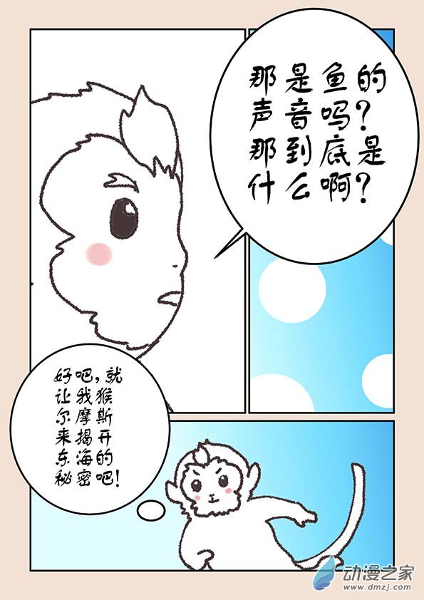 第二十章 东海劫35