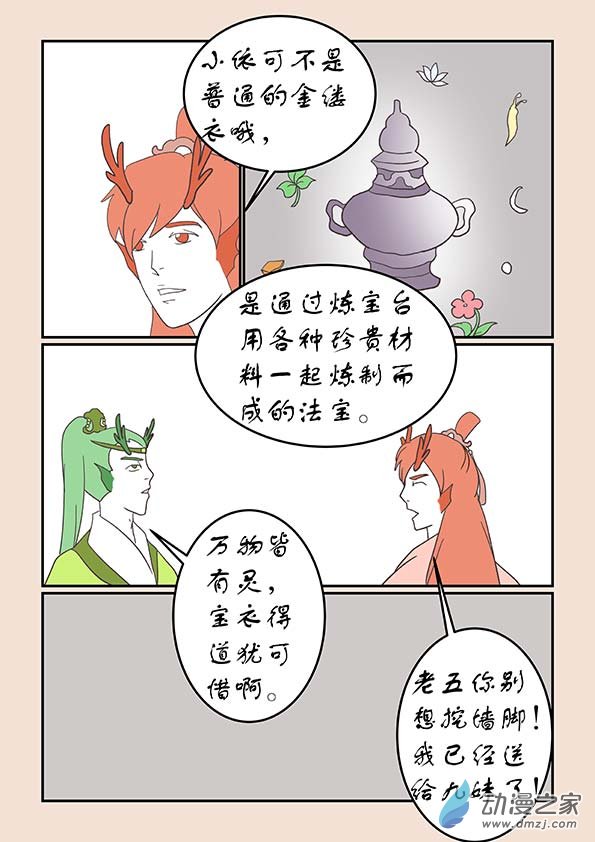 第二十三章 金缕衣47