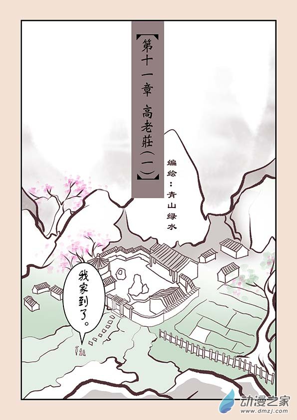 第十一章 高老庄10