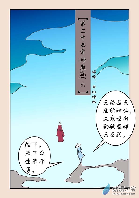 第二十七章 神魔乱60