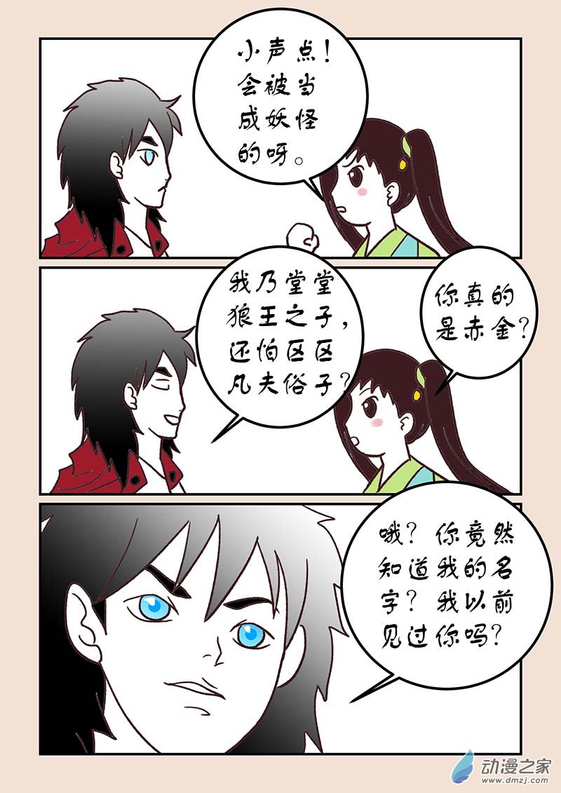 第四十六章 无名城24