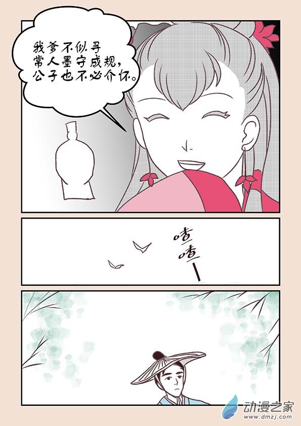 第十章 美人难33