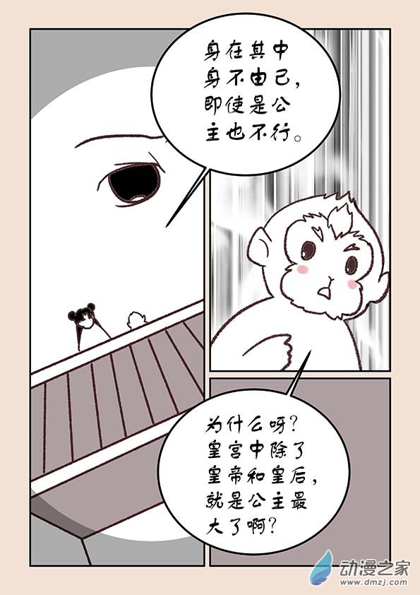 第三十五章 戏猴儿26
