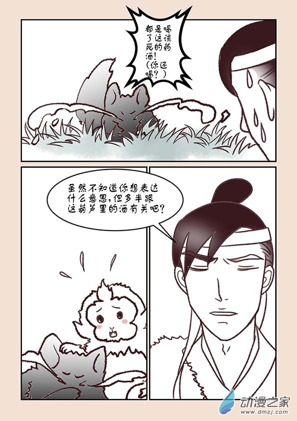 第一章 生之初（3）5