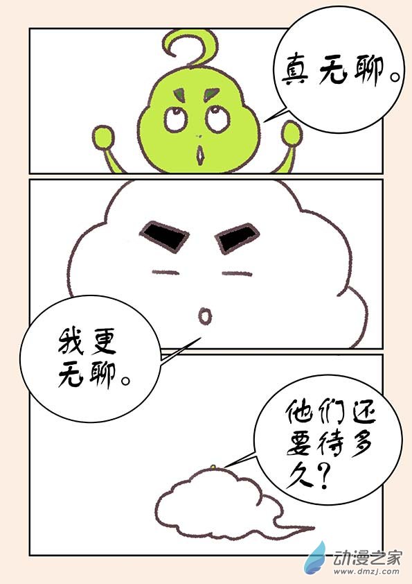 番外 虫和云的一天1