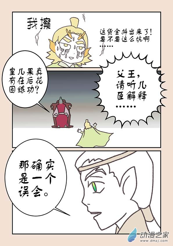 第二十一章 龙与犬37