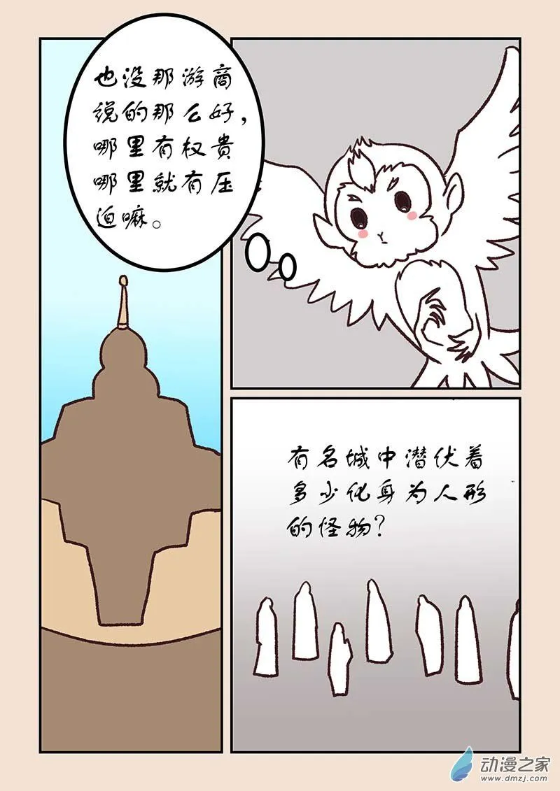 第五十章 有名城43