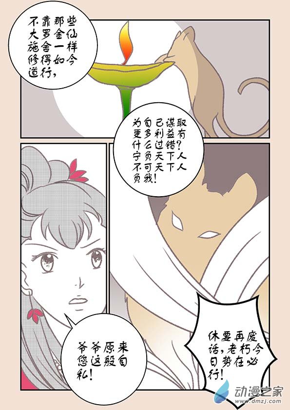 第十四章 十世缘（二）6
