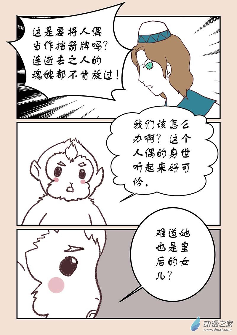 第四十一章 傀儡怨31