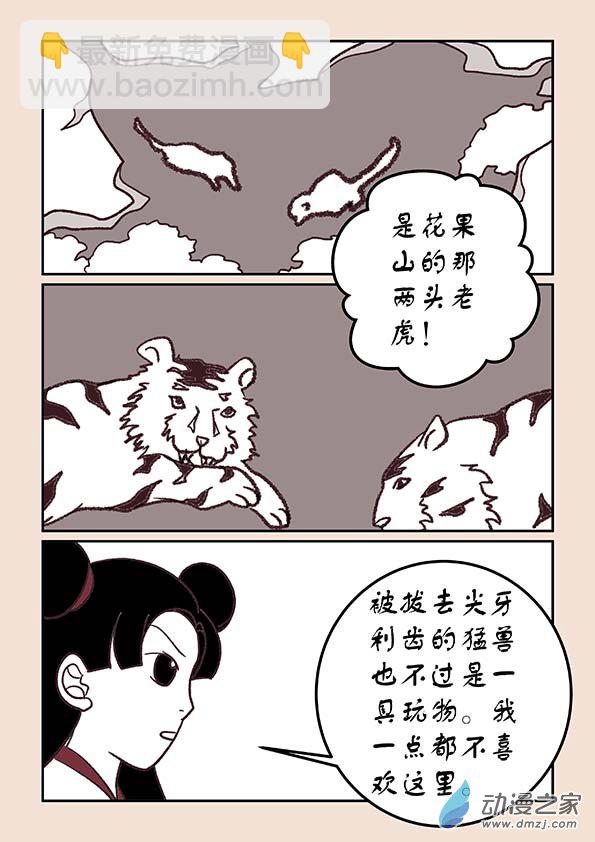 第三十三章 万兽园32