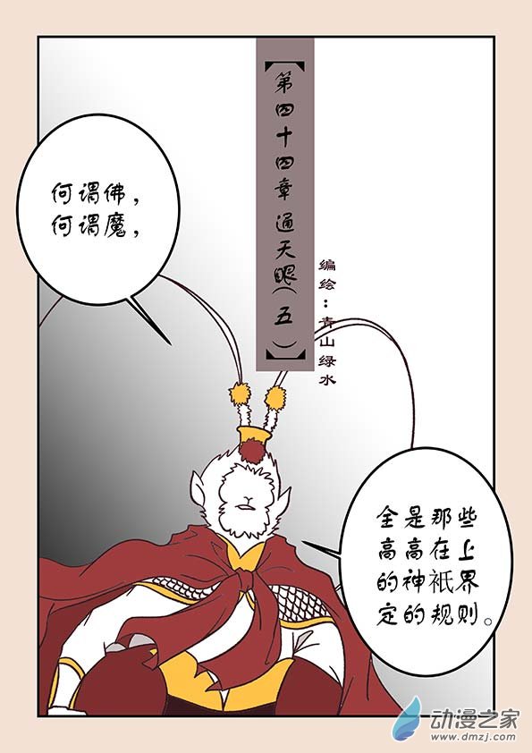 第四十四章 通天眼50
