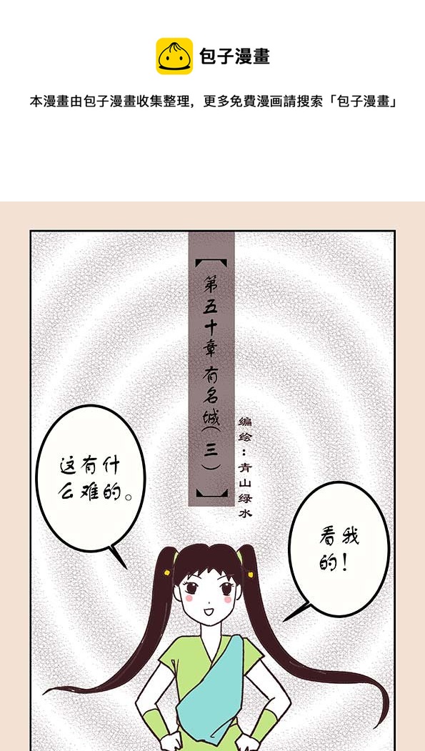 第五十章 有名城30