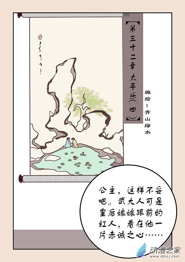 第三十二章 太平乐40