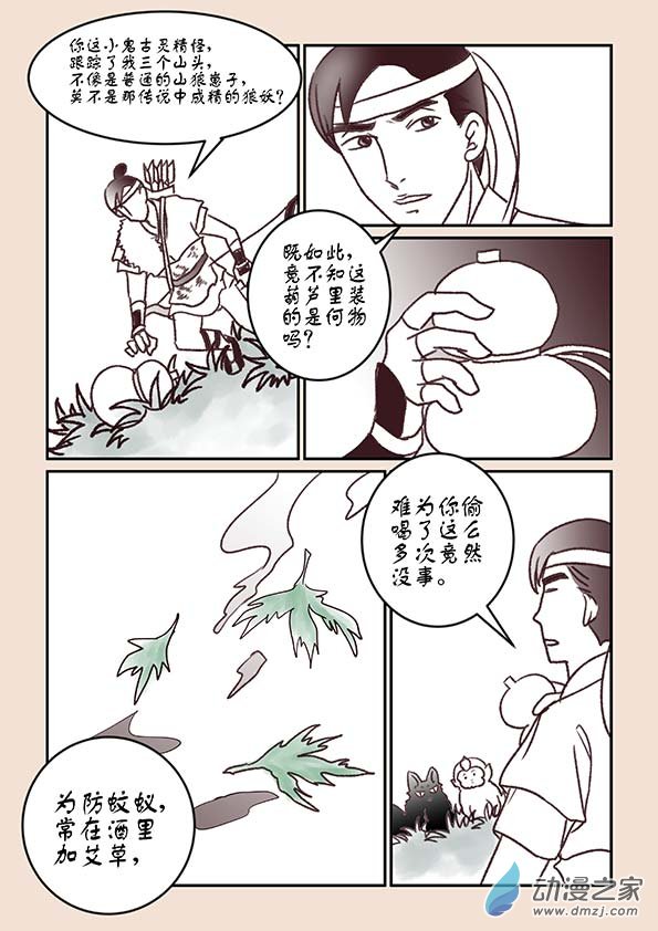 第一章 生之初（3）6
