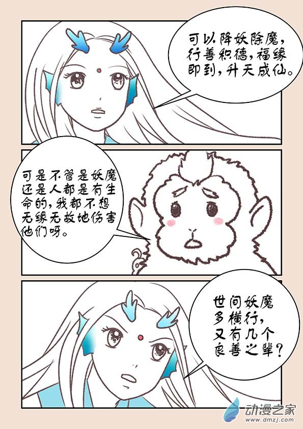 第十六章 妖魔道24