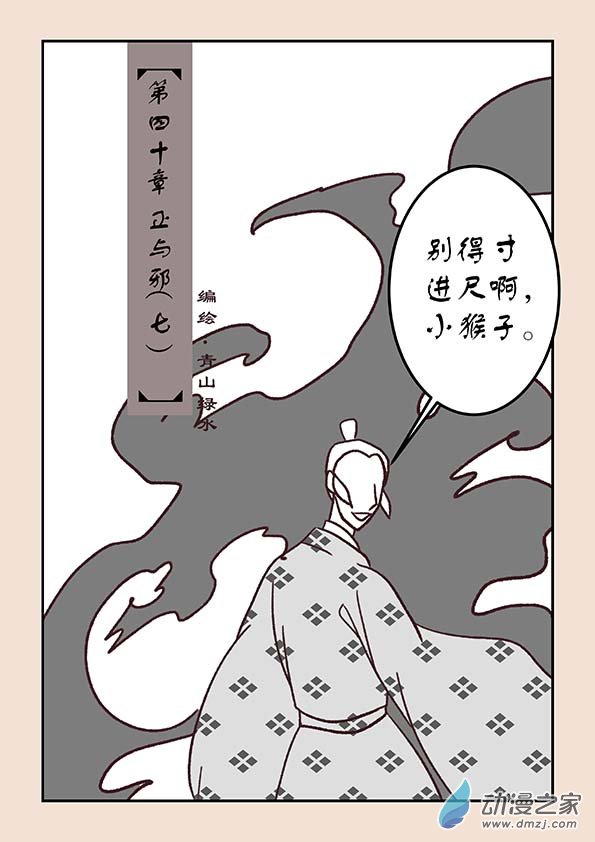 第四十章 正与邪70