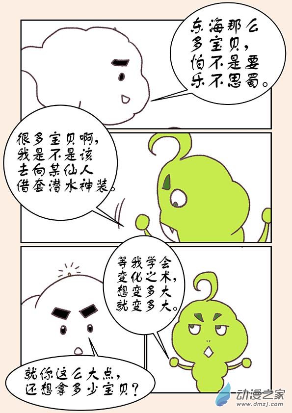 番外 虫和云的一天2