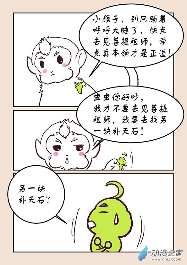 第二十九章 补天歌46