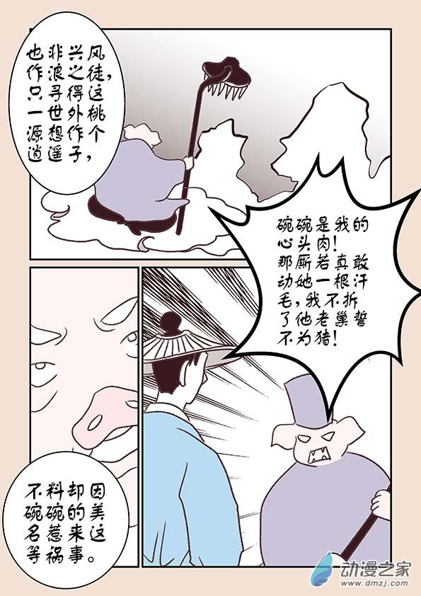 第十二章 黑山妖22