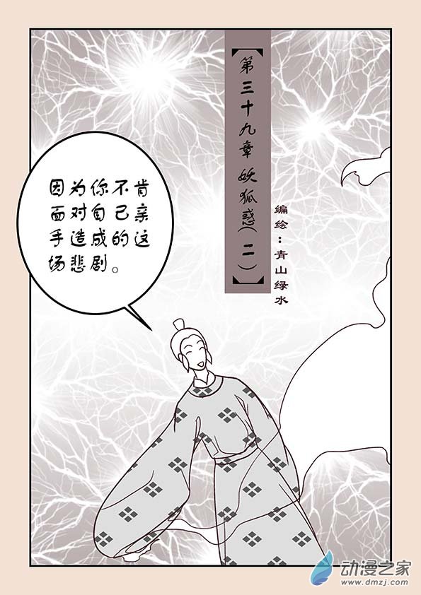 第三十九章 妖狐惑20