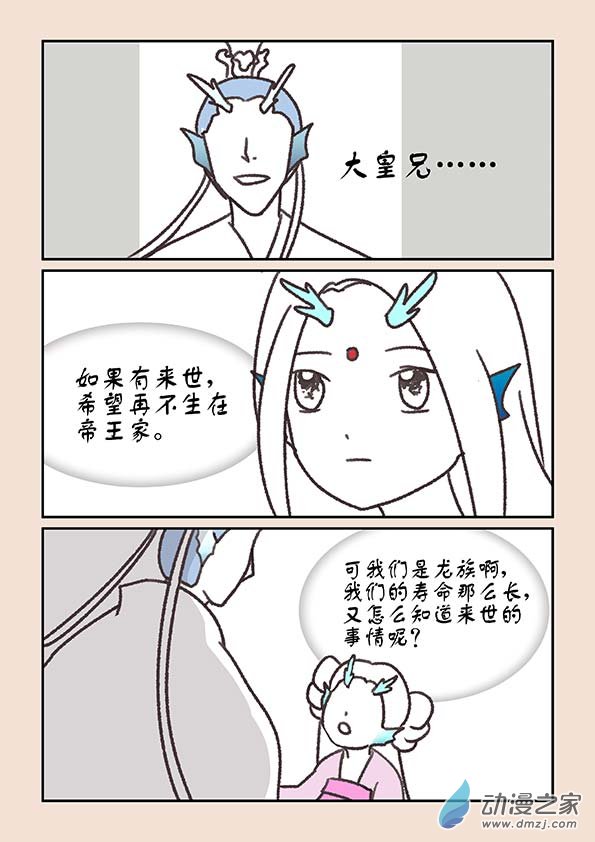第二十章 东海劫21