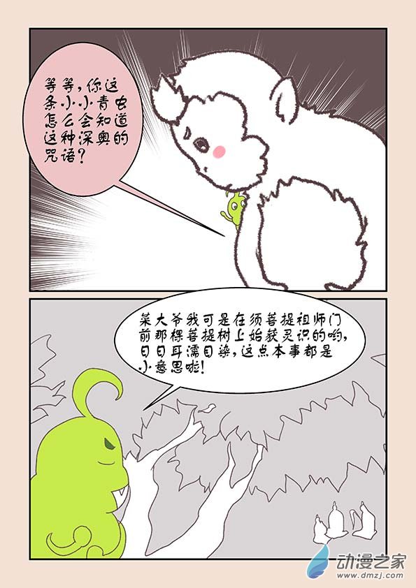 第七章 魔蛟皇36