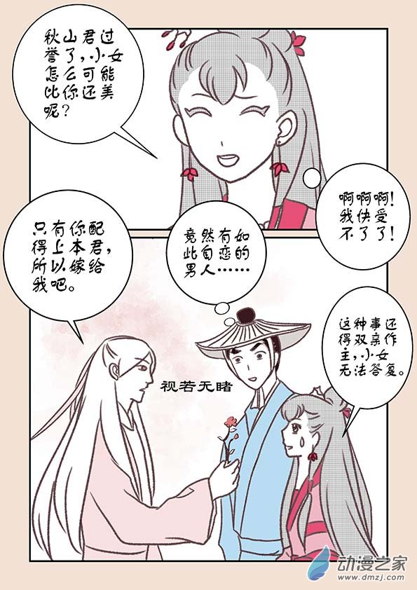 第十章 美人难43