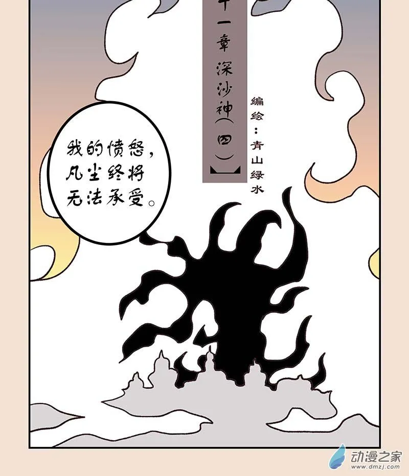 第五十一章 深沙神40