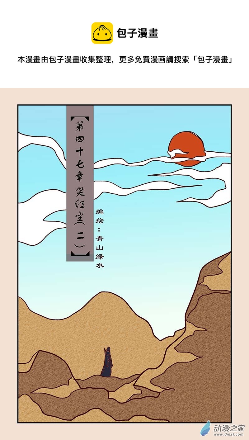 第四十七章 笑红尘20