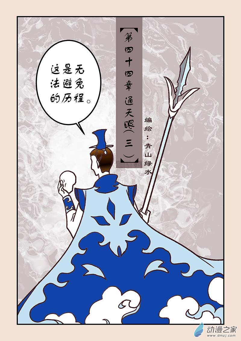 第四十四章 通天眼30
