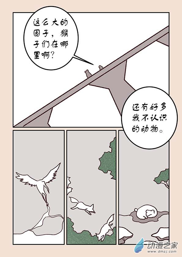 第三十三章 万兽园36
