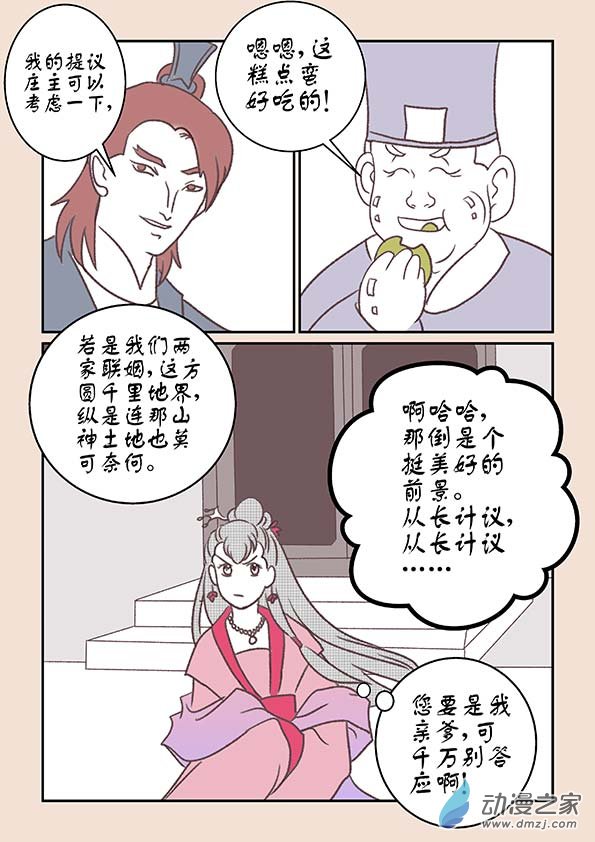 第十一章 高老庄17