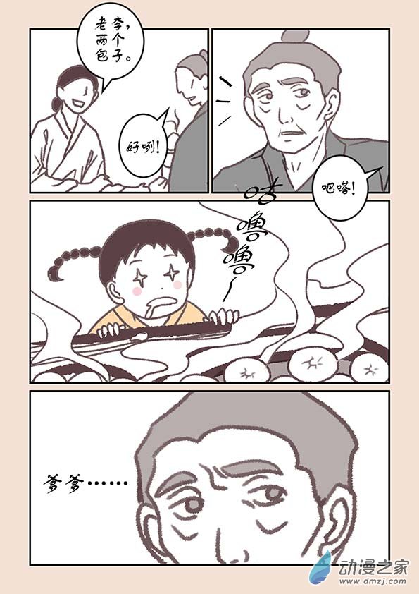 第三章 人间道22