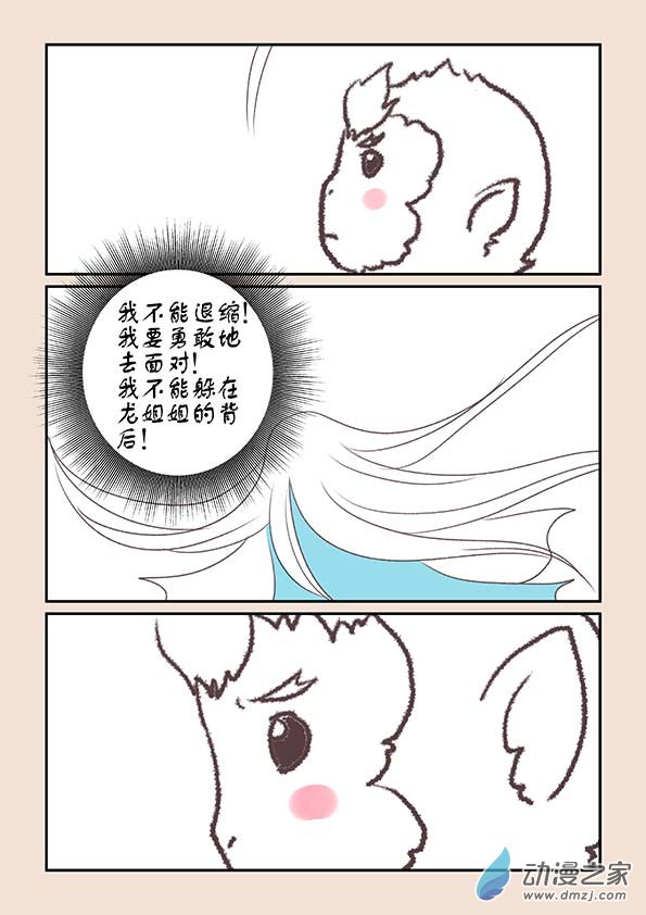第七章 魔蛟皇37