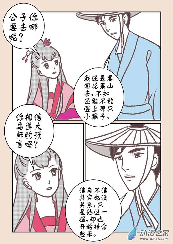 第十六章 妖魔道11