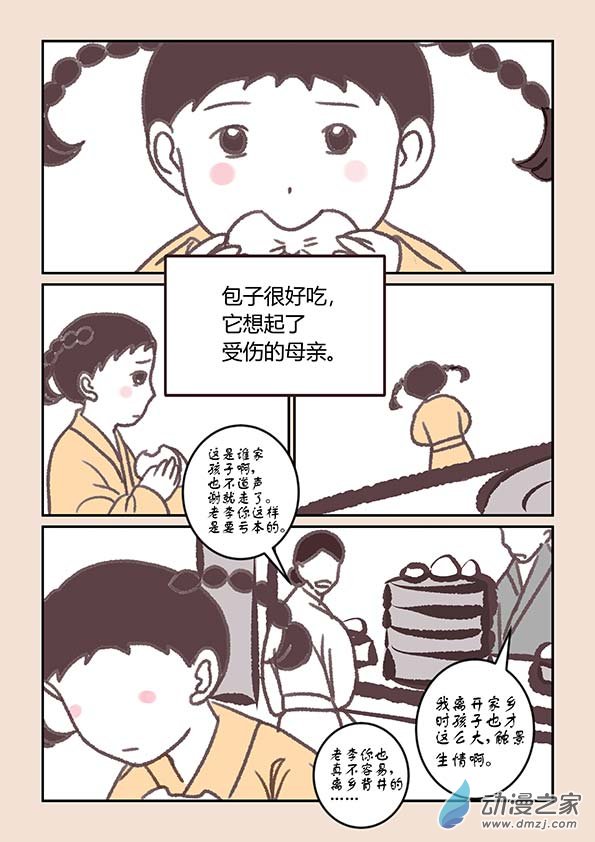 第三章 人间道24