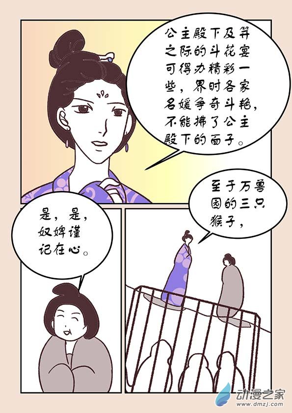 第三十四章 斗花宴24
