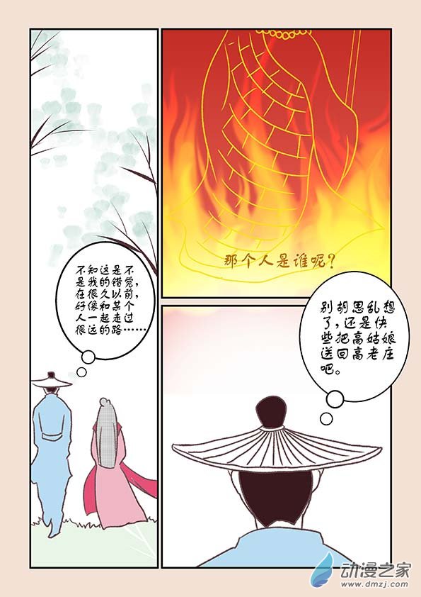 第十章 美人难35
