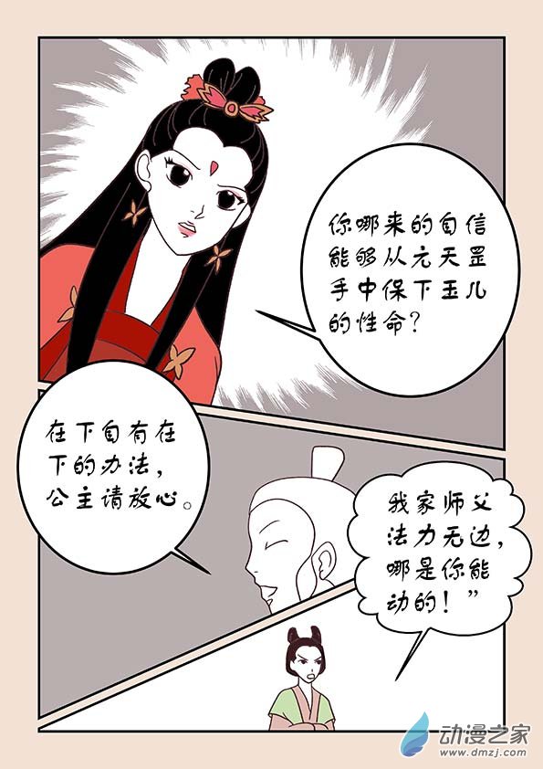 第三十八章 修罗道74