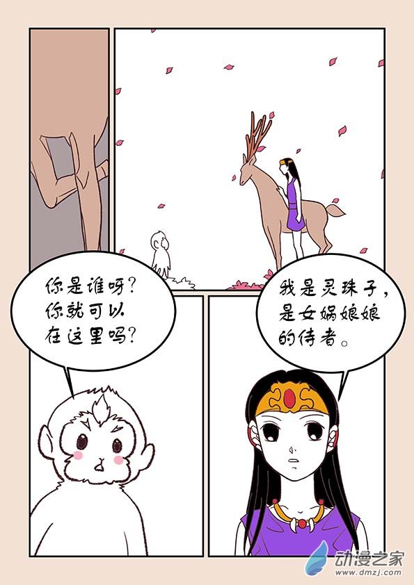 第二十九章 补天歌25