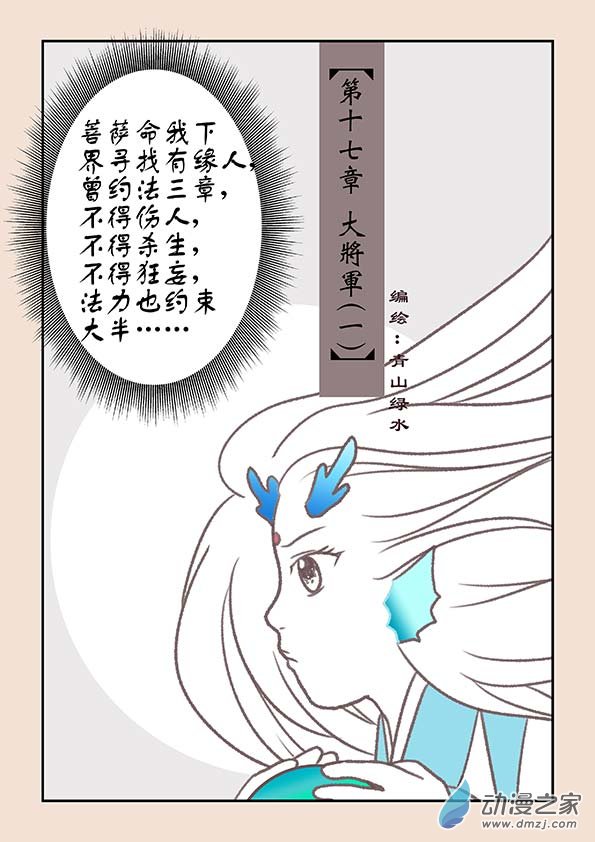 第十七章 大将军10