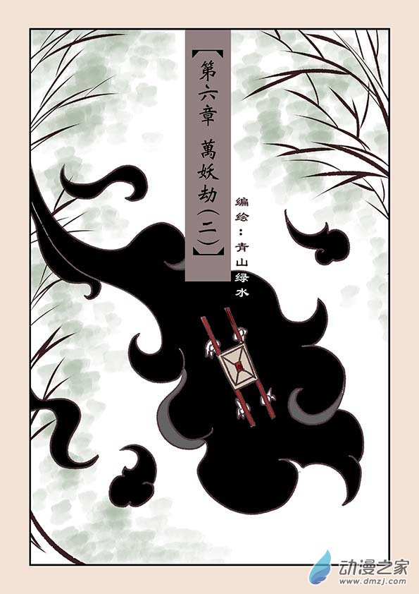 第六章 万妖劫20