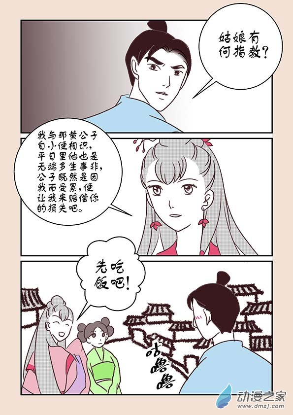 第十章 美人难24