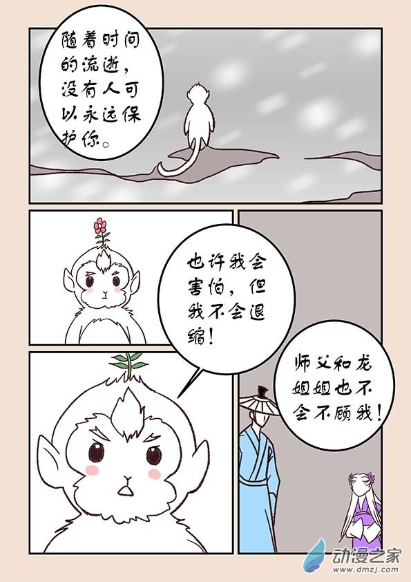 第四十四章 通天眼85