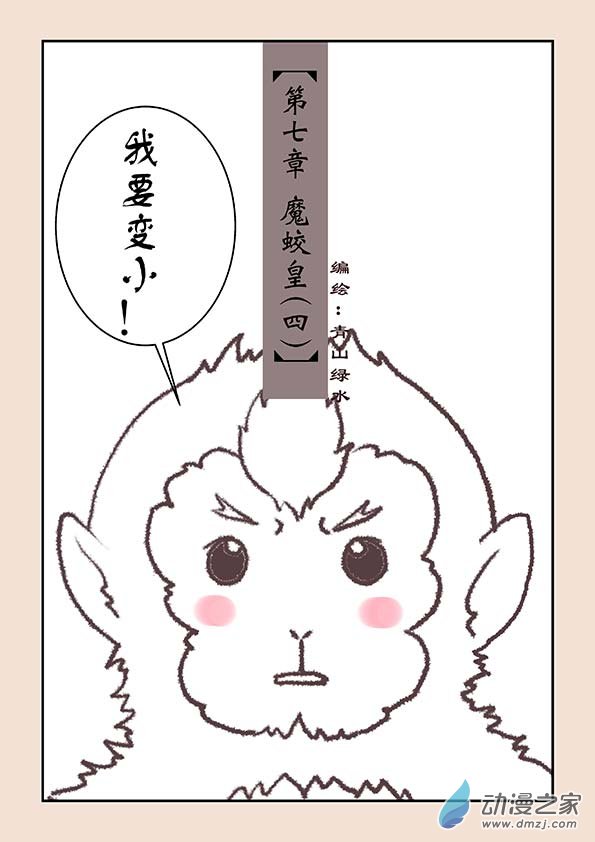 第七章 魔蛟皇40