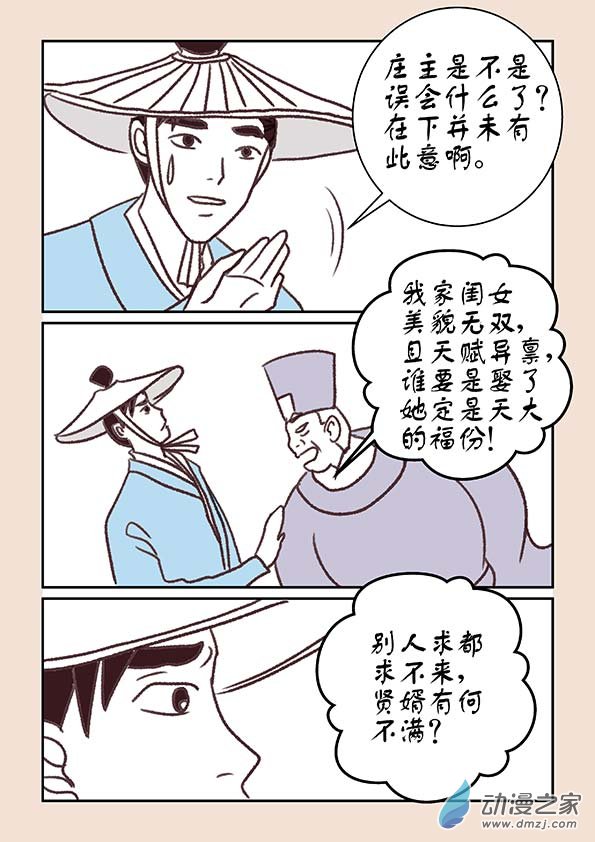 第十一章 高老庄43