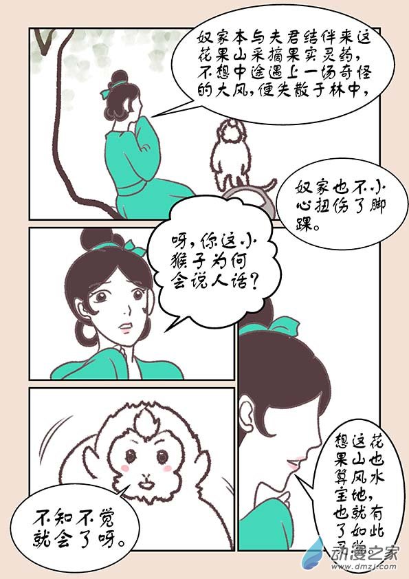 第十六章 妖魔道34