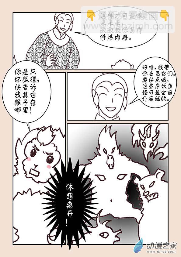 第六章 万妖劫17