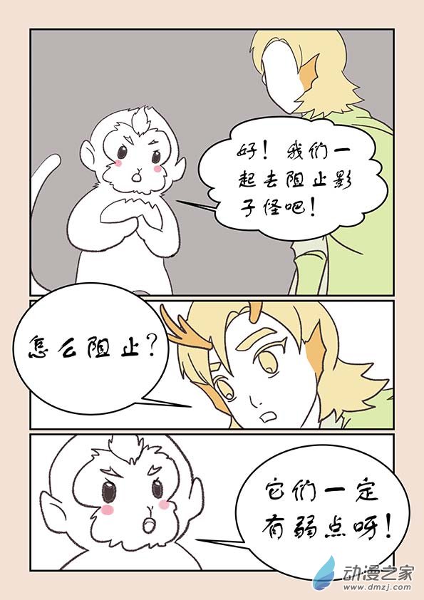 第二十六章 影子猴46
